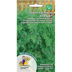 8039N Укроп Кураж 1,5гр