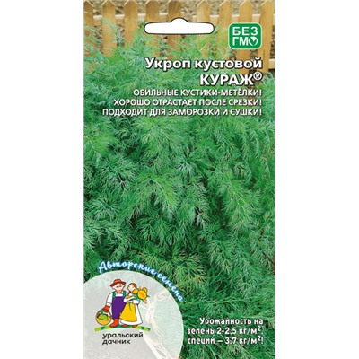 8039N Укроп Кураж 1,5гр