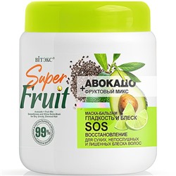 SuperFRUIT АВОКАДО + фруктовый микс Маска-бальзам Гладкость и Блеск SOS ВОССТ.  д/сухих, непосл. /18