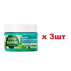 Fito Bomb Супер Скраб для тела 250мл Соляной 3шт