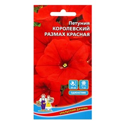 Семена Цветы Петуния Королевский размах красная (УД) Е/П , Е/П,  0,05 г.