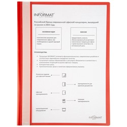 Скоросшиватель А4 пластиковый  красный 0,18мм TC4018R inФОРМАТ