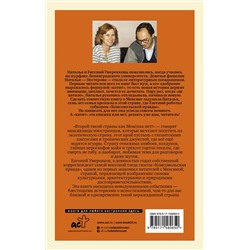 АСТ Евгений Умеренков, Наталья Нестерова "МЕКСИКА — она одна такая!"