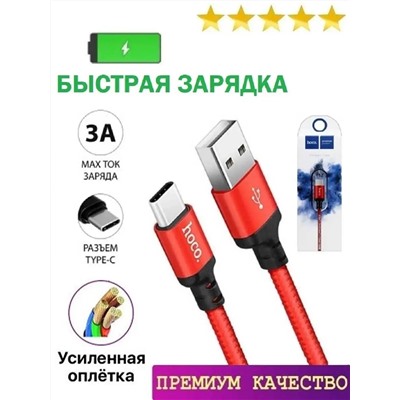 Кабель Type-C 60740