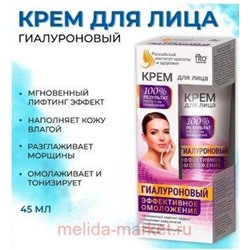 Фитокосметик Крем для лица эффективно гиалуроновый Омолаживающий 45мл