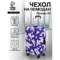 Чехол на чемодан на колёсах, 20" (S), с принтом, фиолетовый
