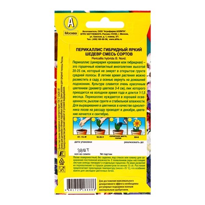 Семена цветов Перикаллис Яркий шедевр, смесь сортов Мн Цветущий балкон, Ц/П,30 шт.