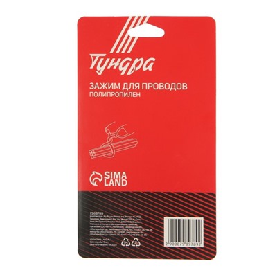 Зажим для проводов ТУНДРА, d=18 мм, белый 20 шт.