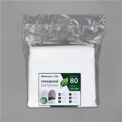 Материал укрывной, 10×3.2 м, плотность 80 г/м², спанбонд с УФ-стабилизатором, белый, Greengo, Эконом 30%