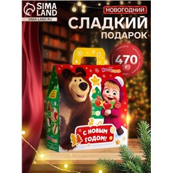 Сладкий новогодний подарок «Маша и Медведь!», детский, 470 г