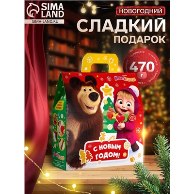 Сладкий новогодний подарок «Маша и Медведь!», детский, 470 г