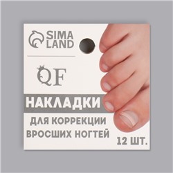 Наклейки против вросших ногтей, 10 шт., белые