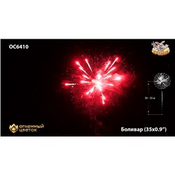 Фейерверк ОС6411 Боливар / Bolivar (0,8" х 36)