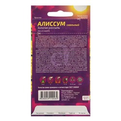 Семена цветов Алиссум "Золотая Россыпь", Сем. Алт, ц/п, 0,1 г