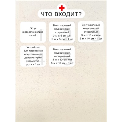 Автомобильная аптечка первой помощи №1 «Мицар», дорожная, футляр 5М