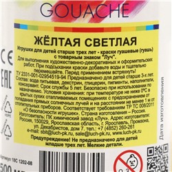 Гуашь «Луч», 500 мл, жёлтая светлая