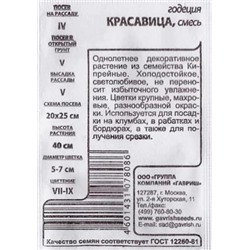 Годеция  Красавица смесь ч/б (Код: 81494)