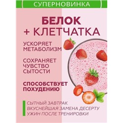 Протеиновый коктейль с клетчаткой и клубникой, 360 г