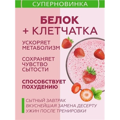 Протеиновый коктейль с клетчаткой и клубникой, 360 г