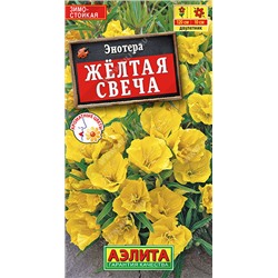 1981A Энотера Желтая свеча 0,2 г