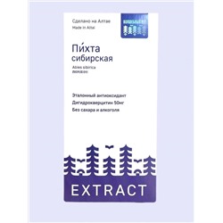 Экстракт пихты сибирской 250 мл
