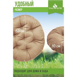 Подушка для мебели Орион Диаметр 60 см НАТАЛИ, 1115086