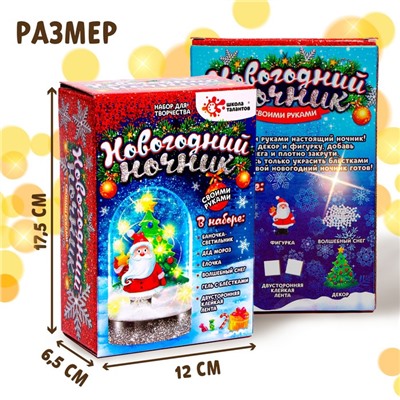 УЦЕНКА Набор для творчества «Новогодний ночник», Дед Мороз