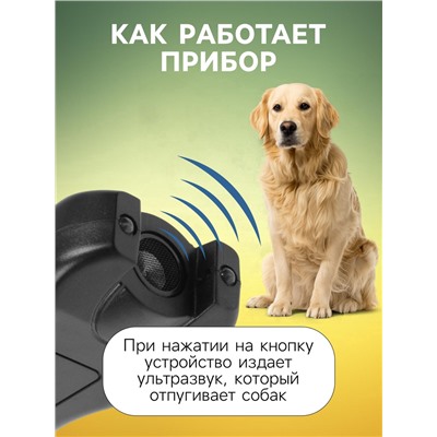 Отпугиватель собак Luazon LRI-09, ультразвуковой, питание от батарейки «Крона»