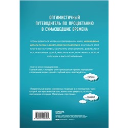 Эксмо Томас Фридман "Расслабься. Гениальное исследование о том, как вовремя взятая пауза в разы увеличивает ваши результаты"