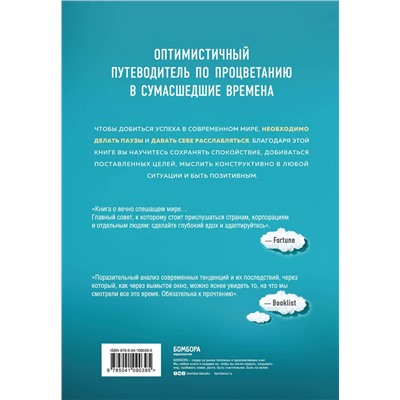 Эксмо Томас Фридман "Расслабься. Гениальное исследование о том, как вовремя взятая пауза в разы увеличивает ваши результаты"