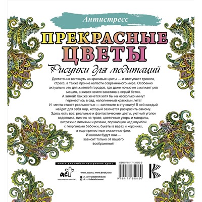 АСТ . "Прекрасные цветы"