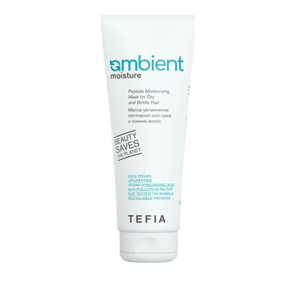 TEFIA  Ambient Маска-увлажнение пептидная для сухих и ломких волос / Peptide Moisturizing Mask for Dry and Brittle Hair, 250 мл