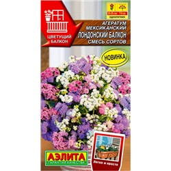 Агератум Лондонский Балкон Аэлита