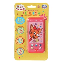 Телефончик "Три кота" (20 песен, фраз, звуков)