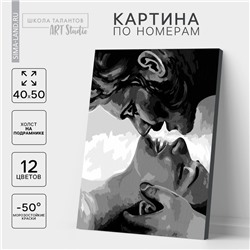 Картина по номерам для взрослых на холсте с подрамником «Поцелуй», 40×50 см