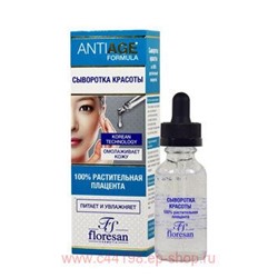 Ф-161b ANTI-AGE Сыворотка красоты с растительной плацентой 30 мл