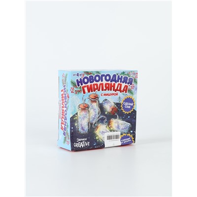 УЦЕНКА Набор для творчества «Новогодняя гирлянда с мишурой»