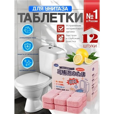 Чистящие таблетки для унитаза #23024426