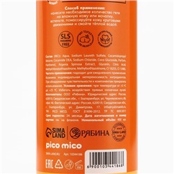 Гель для душа женский Very juicy peach, 400 мл, аромат персика, PICO MICO