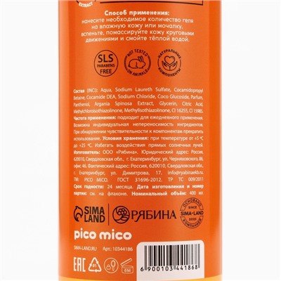 Гель для душа женский Very juicy peach, 400 мл, аромат персика, PICO MICO