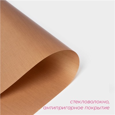 Коврик для выпечки антипригарный Доляна, 33×45 см, коричневый