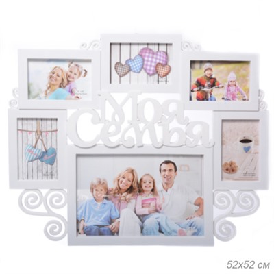 Фоторамка коллаж Семья 52х52 см / 714-36 /уп 18/6 фото
