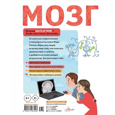 АСТ Саксон М.В. "Мозг"