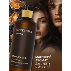 Гель для душа парфюмированный, аромат Black pepper, 500 мл, laPOETIQUE