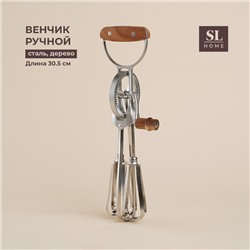 Венчик ручной SL Home Rueda, 30.5×11×7.5 см, серебристый