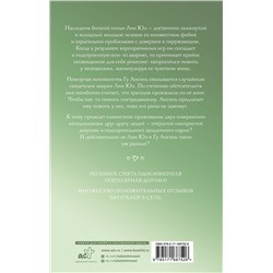 АСТ Чунфэнь Иду "Я случайно подобрала любовь. Книга 1"