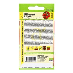 Семена Томат "Огородный Колдун",детерминантный,  низкорослый, 0,05 г