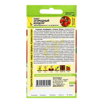 Семена Томат "Огородный Колдун",детерминантный,  низкорослый, 0,05 г