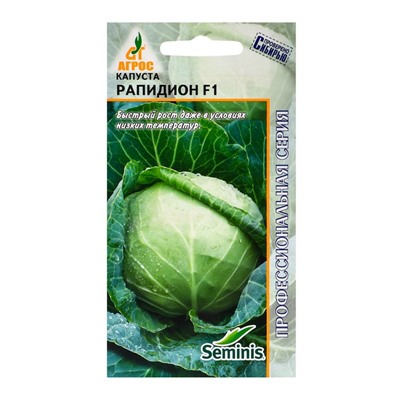 Семена Капуста белокочанная, «Рапидион», F1, 15 шт., Seminis, «Агрос»