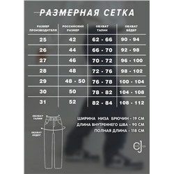 Женские джинсы на высокий рост CRACPOT